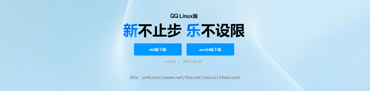 Linux 版 QQ 3.0 全新上线 - 第1张图片